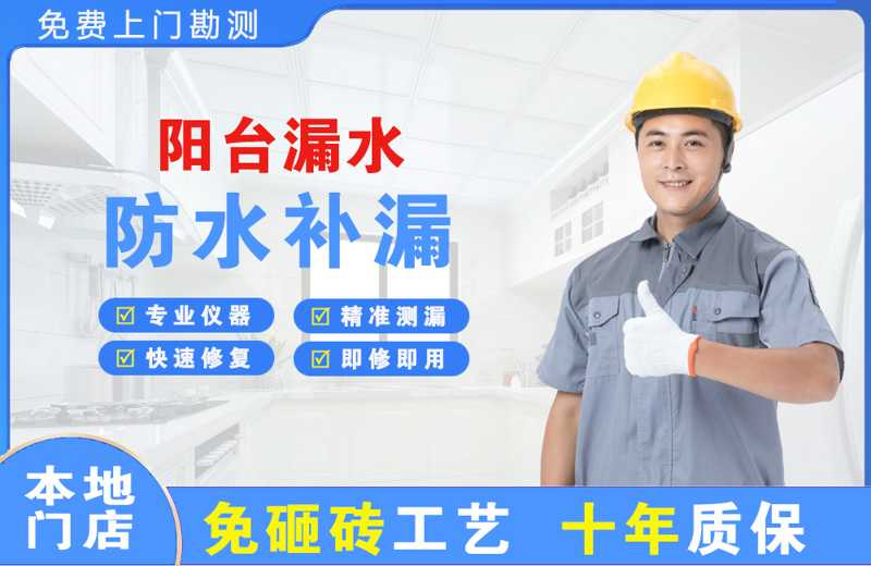 青冈阳台漏水维修